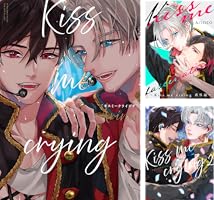 Amazon.co.jp: Kiss me waning ～Kiss me crying 4 番外編
